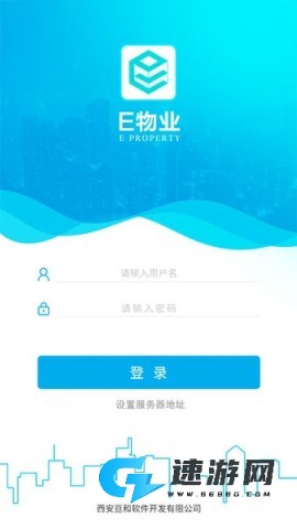 E物业云平台