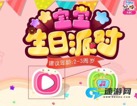 宝宝生日派对 第2张图