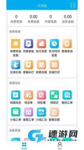 E物业云平台 第2张图