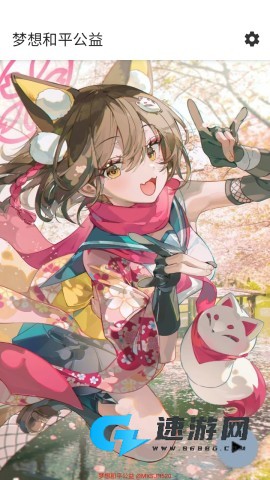 梦想和平公益