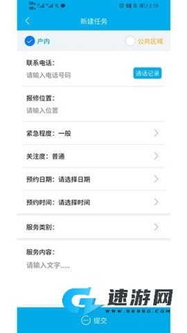 E物业云平台
