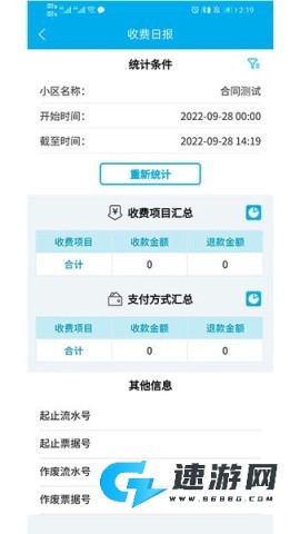 E物业云平台 第1张图