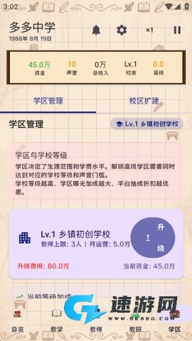 校长我来当