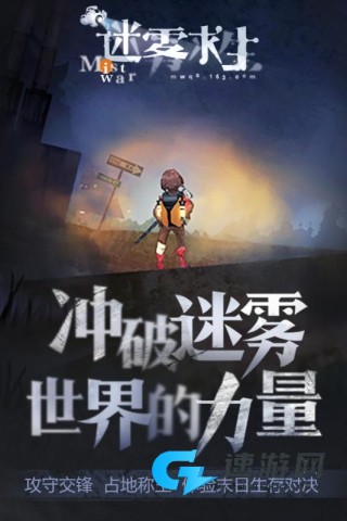 迷雾求生 第1张图