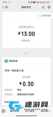速看短剧免费版2026 速看短剧 第10张图