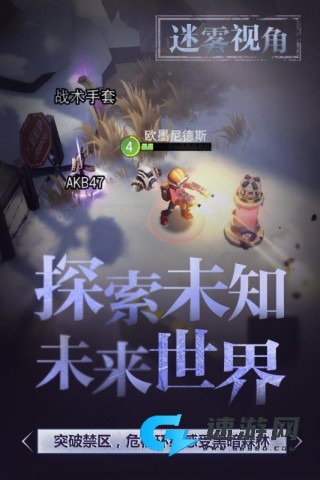 迷雾求生