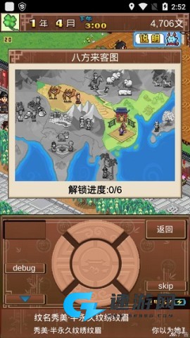 我在长安开客栈 第4张图