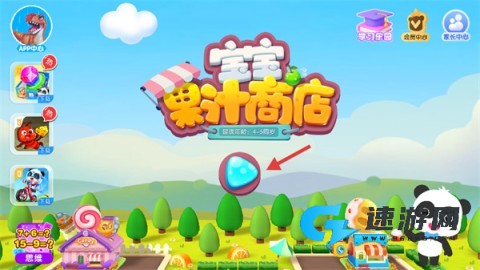 宝宝果汁商店 第1张图