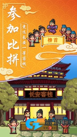 我在长安开客栈