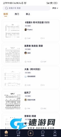 懂音律乐谱 第4张图