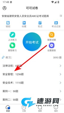 可可试卷 第3张图