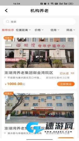 银龄世界养老
