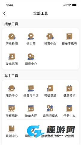 力力出行司机端