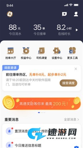 力力出行司机端
