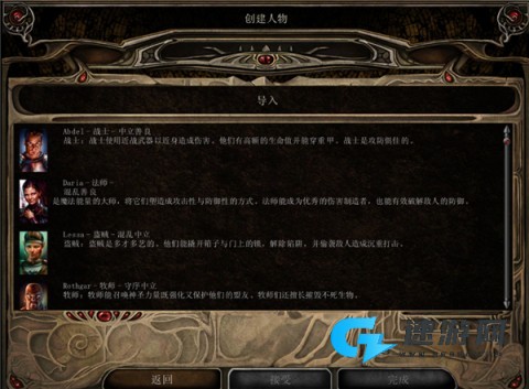 博德之门2 第5张图