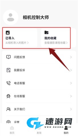 相机控制大师 第5张图