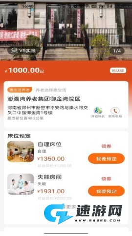 银龄世界养老 第3张图