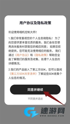 相机控制大师 第2张图