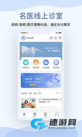 鹫一健康医生 第1张图