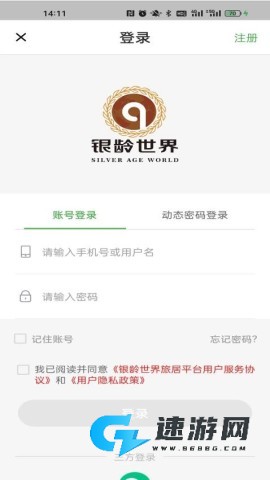 银龄世界养老 第2张图