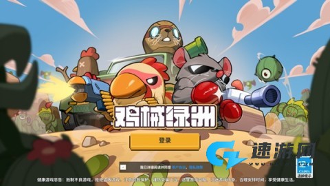 鸡械绿洲 第1张图