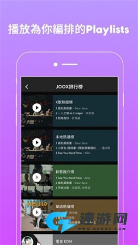 joox音乐