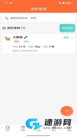 宠物记