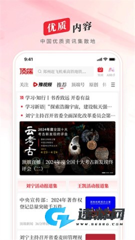 顶端新闻