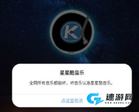 星星酷音乐 第3张图