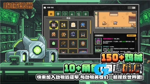 鸡械绿洲