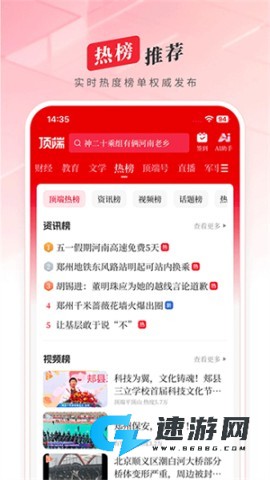 顶端新闻