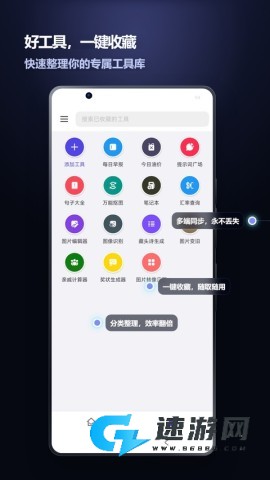 轻集工具箱