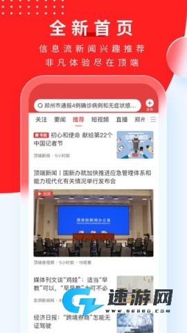 顶端新闻