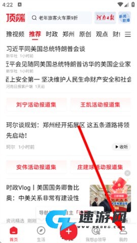 顶端新闻 第1张图