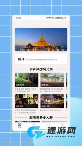 越语翻译全能王