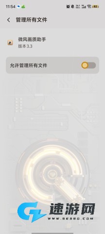 微风画质助手