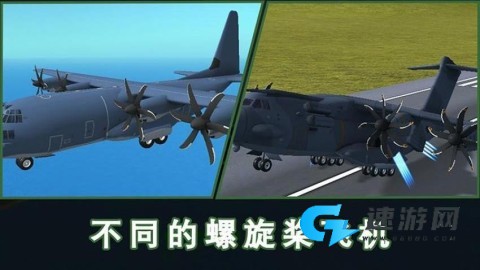 螺旋桨模拟飞机 第1张图