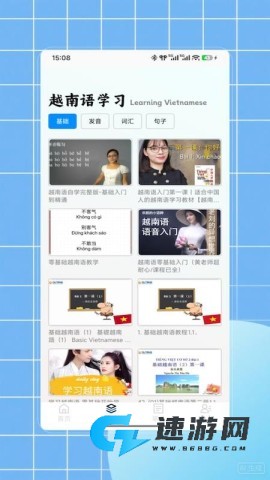 越语翻译全能王