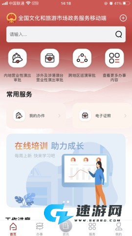 文旅市场通