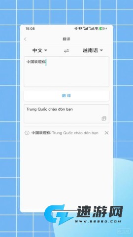 越语翻译全能王