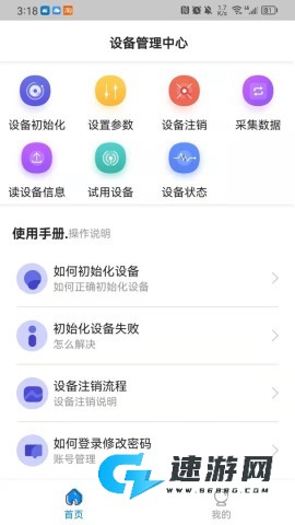 中卡设备管理