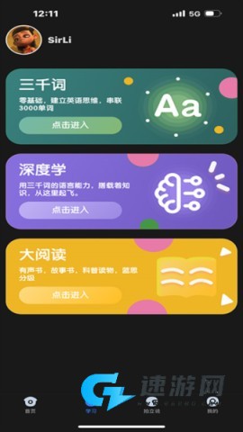 深度英语 第2张图