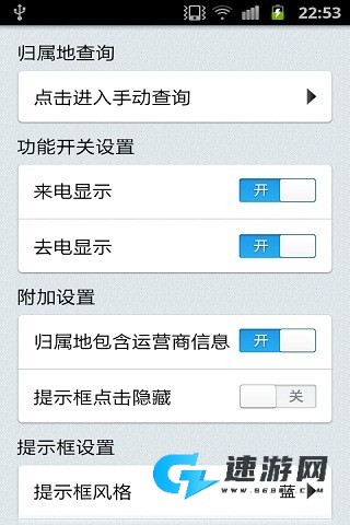 来电归属地显示