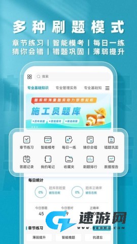 施工员题库帮