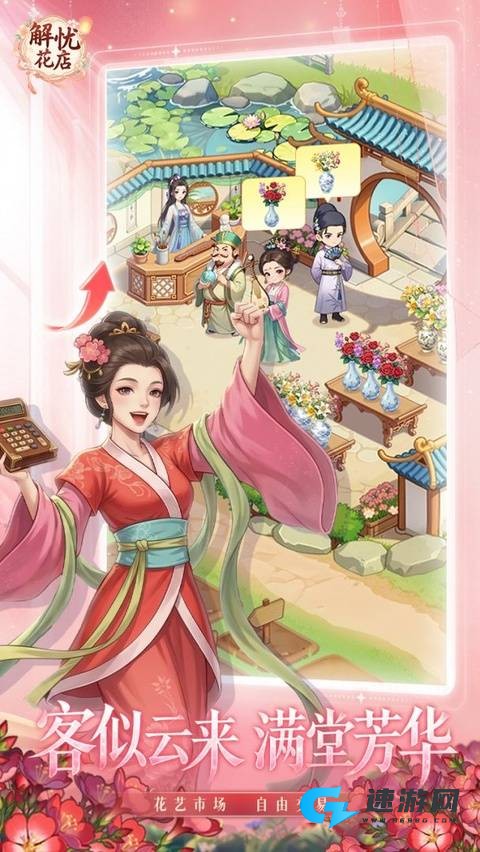 解忧花店 第2张图