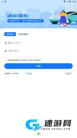 途狐管车 第3张图