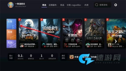 星火对战平台 第1张图