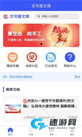 文可居文库 第1张图