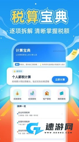 掌上社保计算通