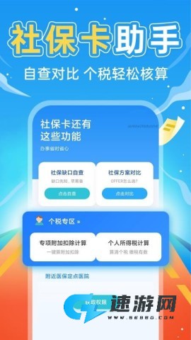 掌上社保计算通